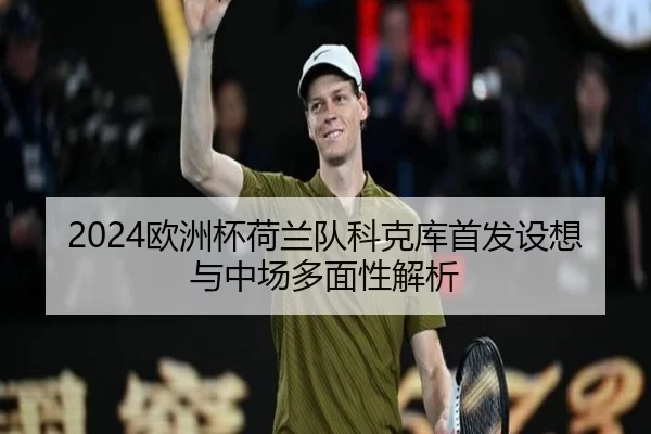 ou-zhou-bei-he-lan-dui-ke-ke-ku-shou-fa-she-xiang-yu-zhong-chang-duo-mian-xing-jie-xi-2-271.jpg